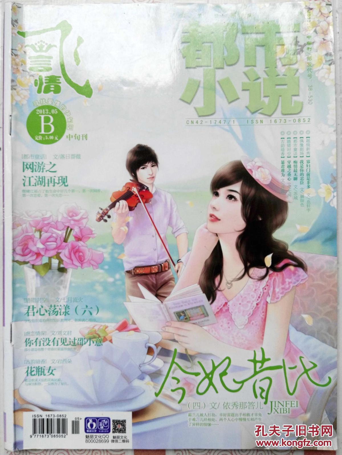 《飞言情》 2013·5b