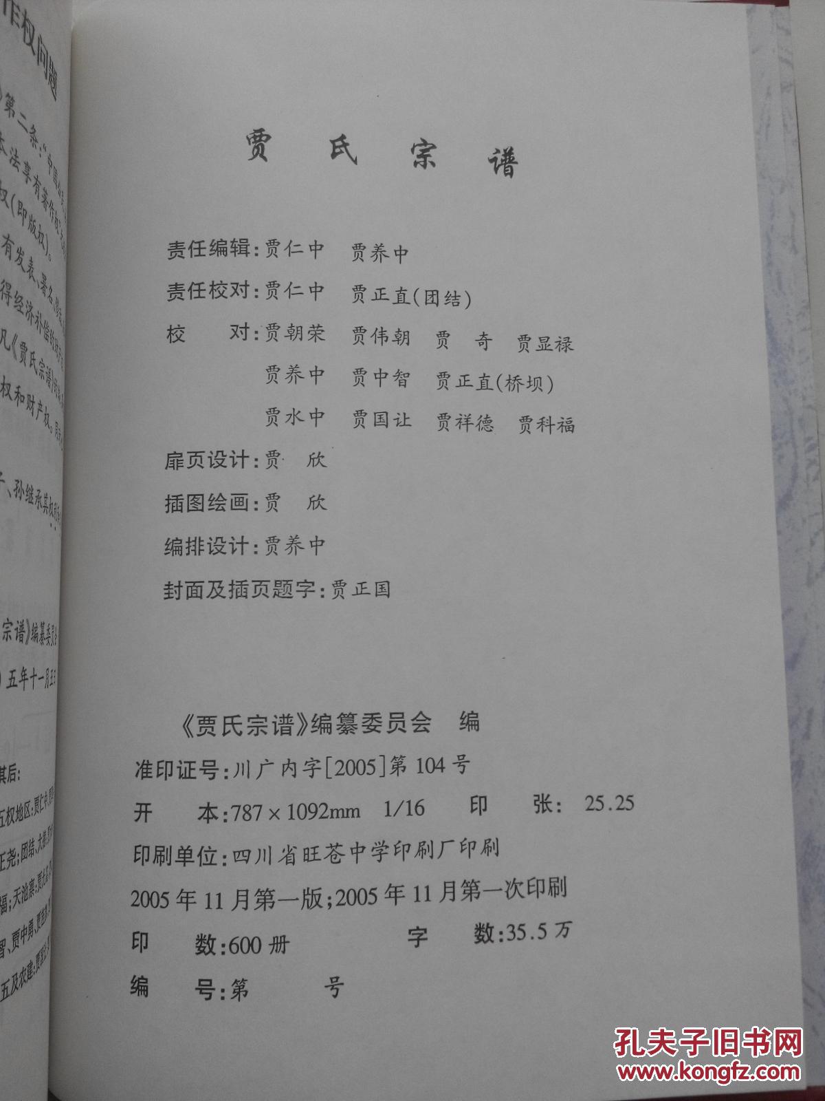 贾氏宗谱.
