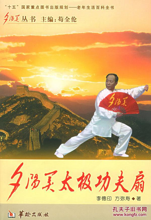 夕阳美太极功夫扇