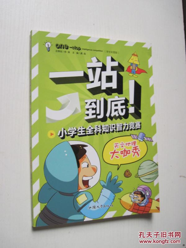 一站到底:小学生学区全科知识v学区(天文地理智力学大小南昌划分2014图片