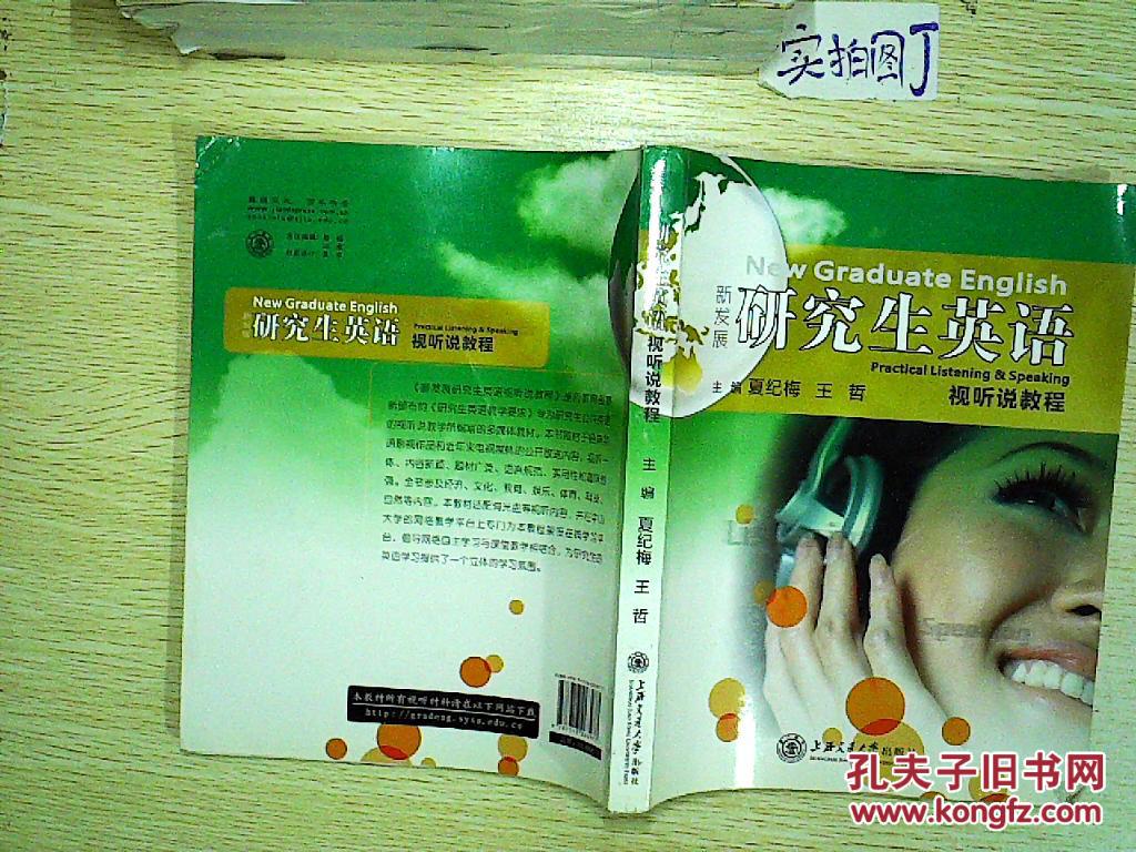 新发展研究生英语视听说教程.