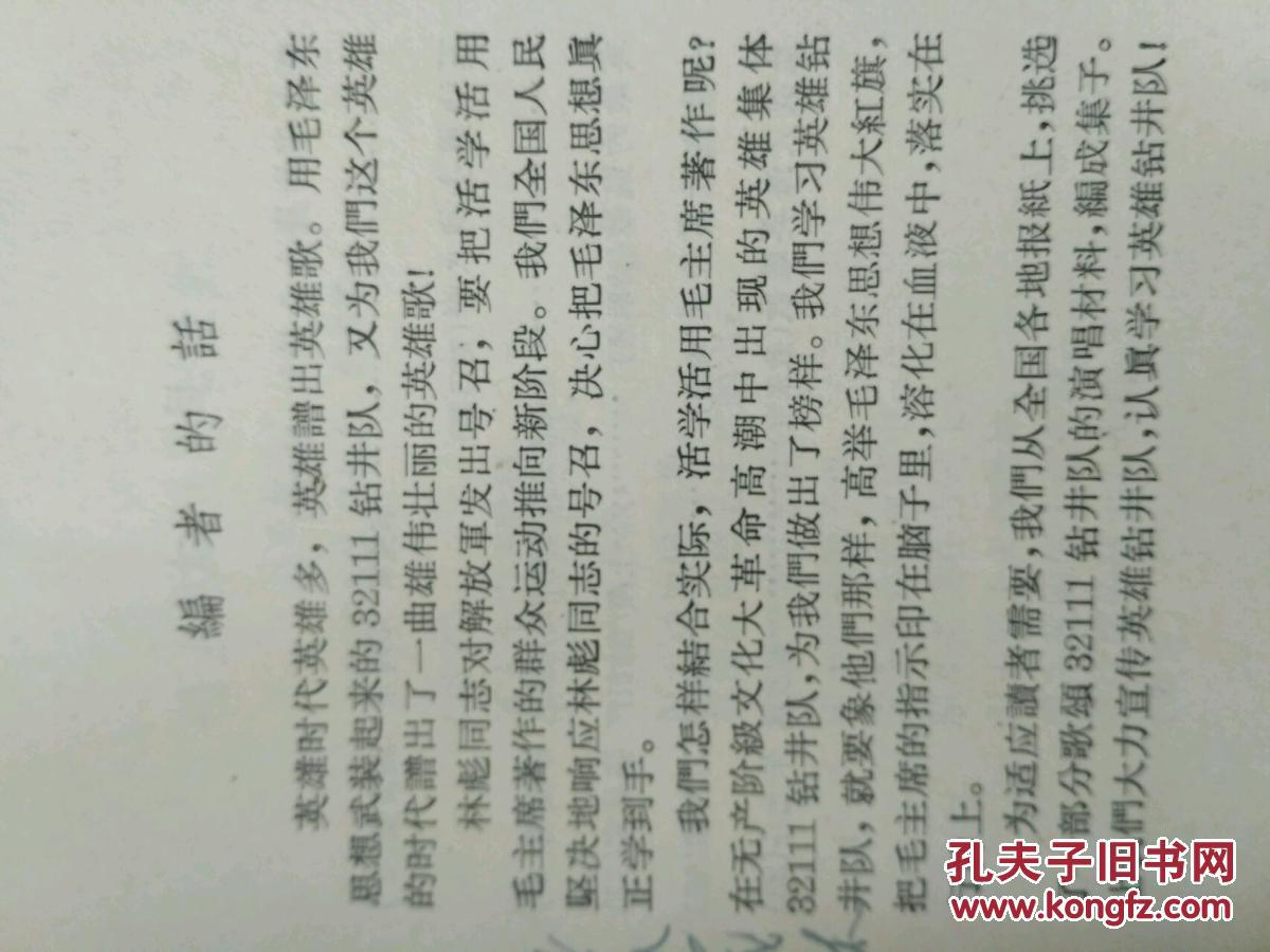 战士歌唱毛主席简谱_战士歌唱毛汪席简谱(3)