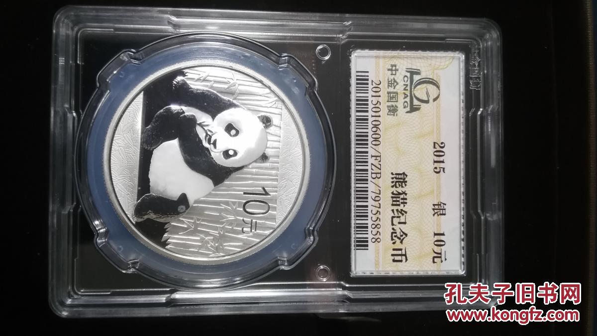 2015 封装 熊猫银币