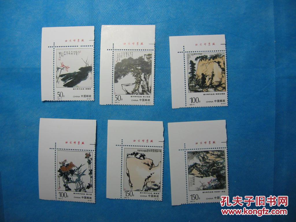 邮票:1997-4 潘天寿作品选邮票
