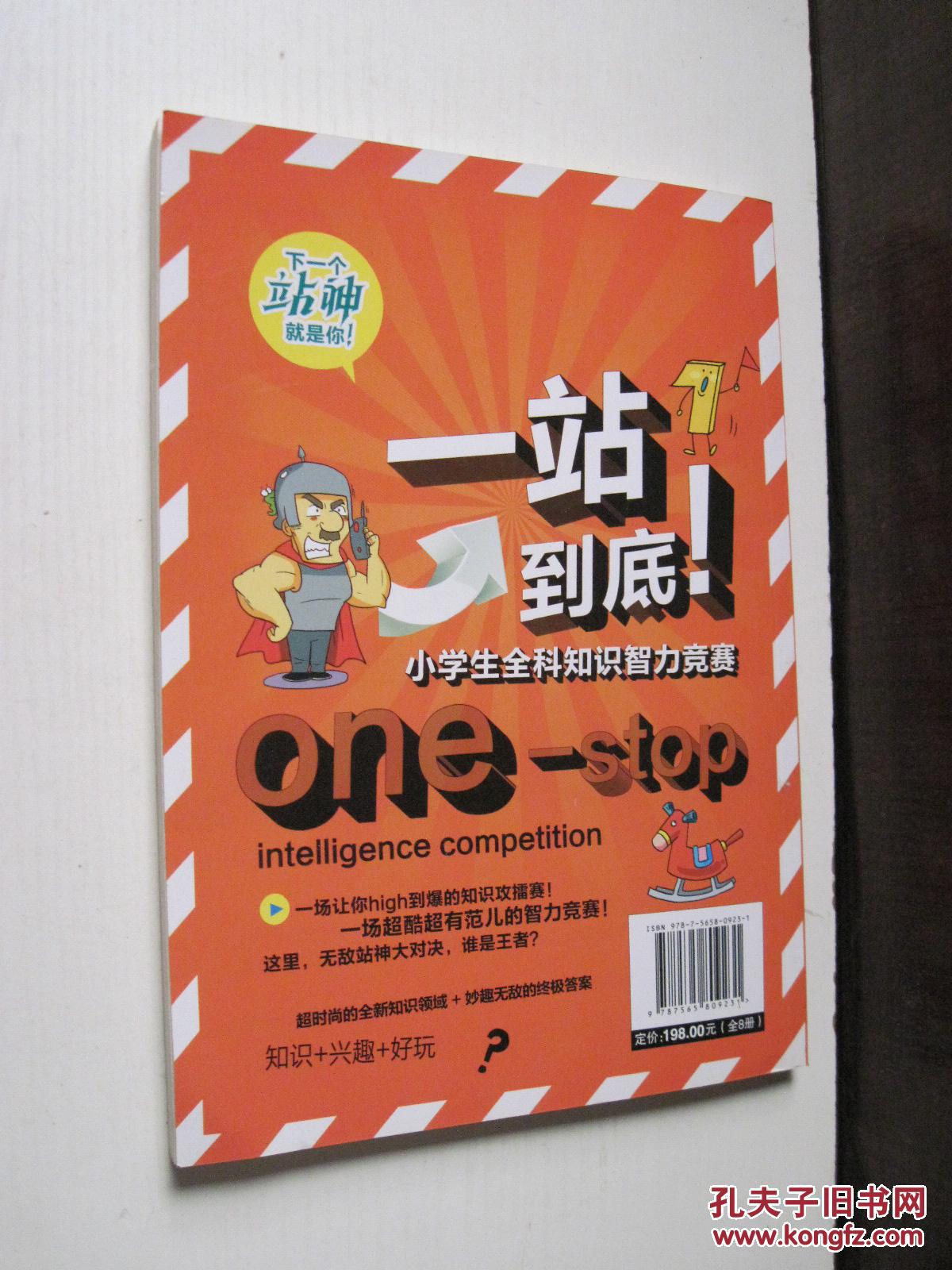 一站到底:小学生知识小学信息v知识(智力历史这全科就是工作总结图片