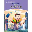 中国动画经典升级版: b>天书奇谭 /b> 上海美术电影制片厂;张