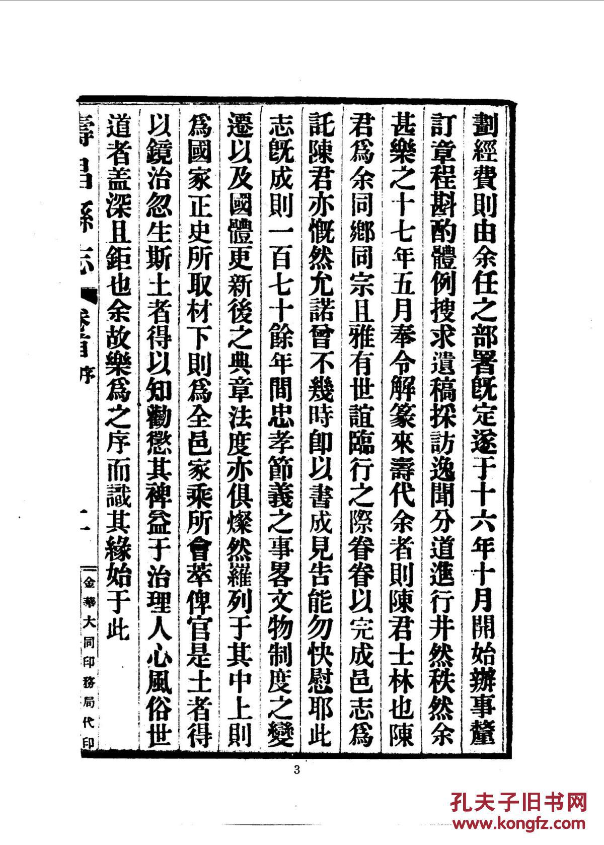 复印件寿昌县志十卷首一卷民国19年刊1438页