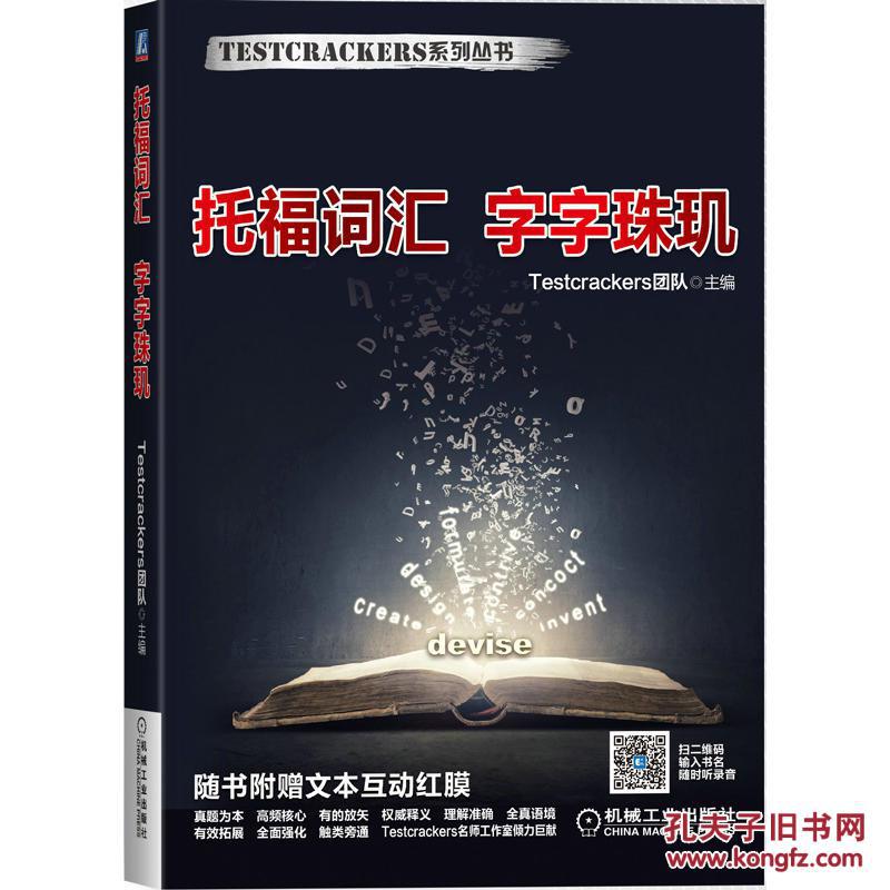 扫二维码听录音,文本互动红膜方便自测)