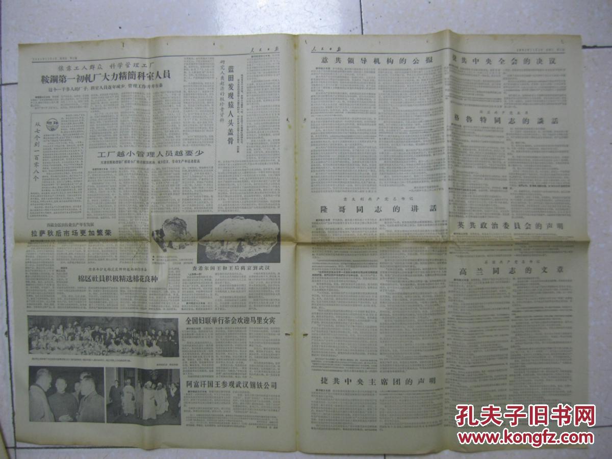 人民日报1964年11月4日第一版第六版刘主席观看古巴芭蕾舞团演出研究