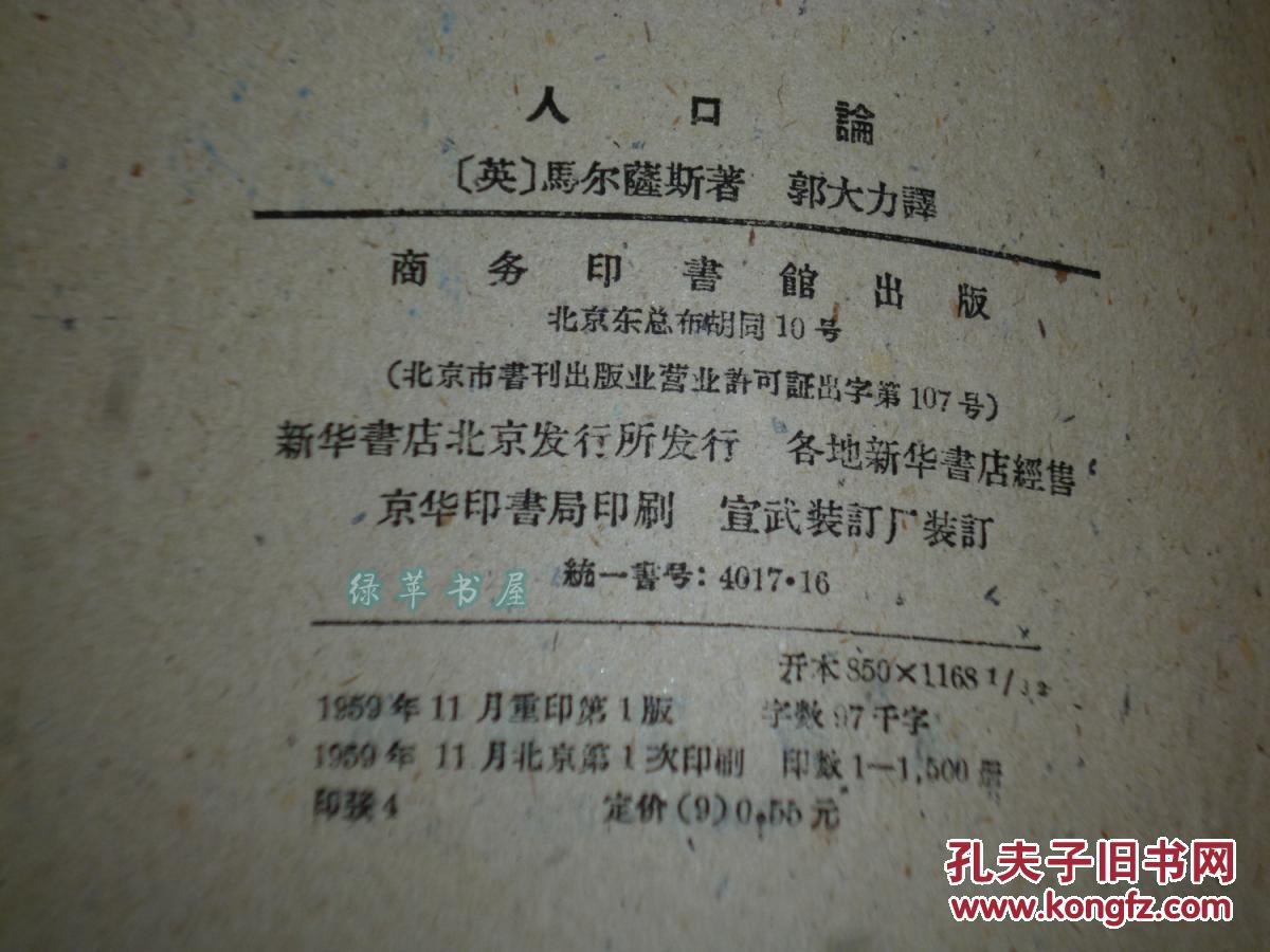 马尔萨斯人口论.英文_马尔萨斯人口论的照片(2)