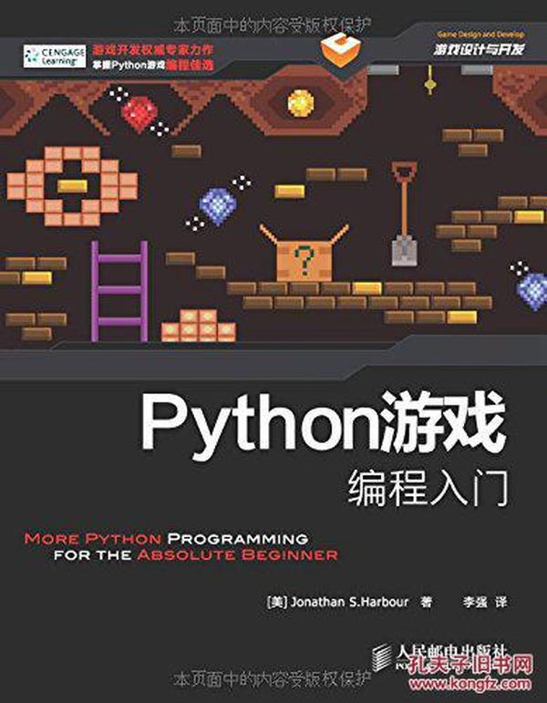 Python游戏编程入门_哈伯 (Jonathan S.Harbou