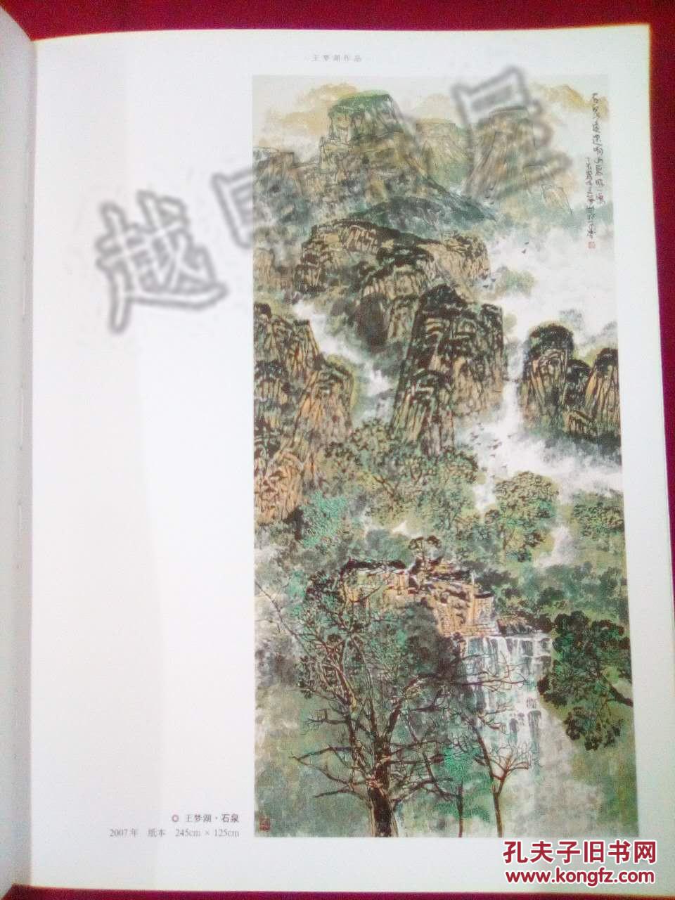 中国山水画研究院巡展作品集
