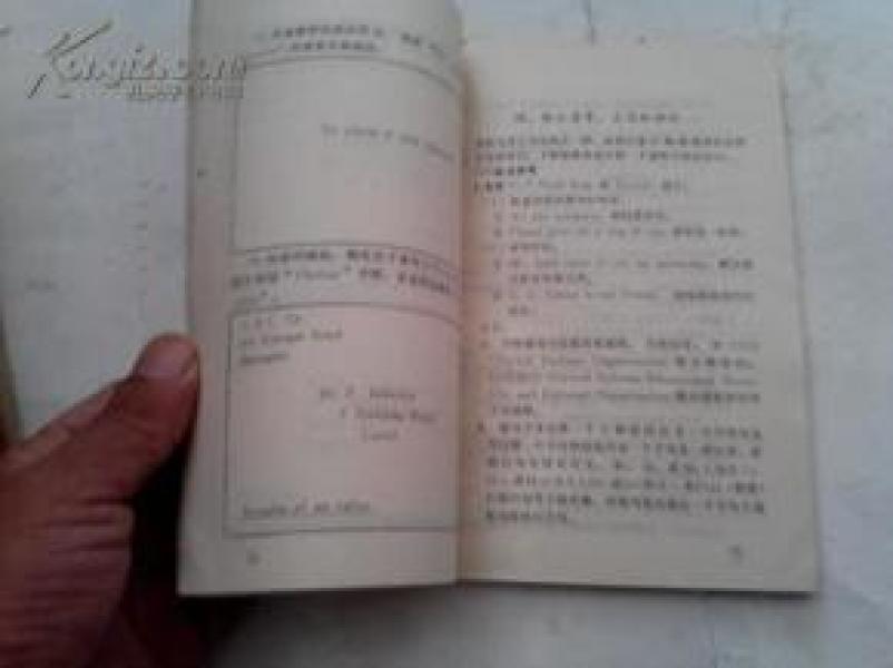 《怎样写英文书信》1984年7月1版2印_邢志远