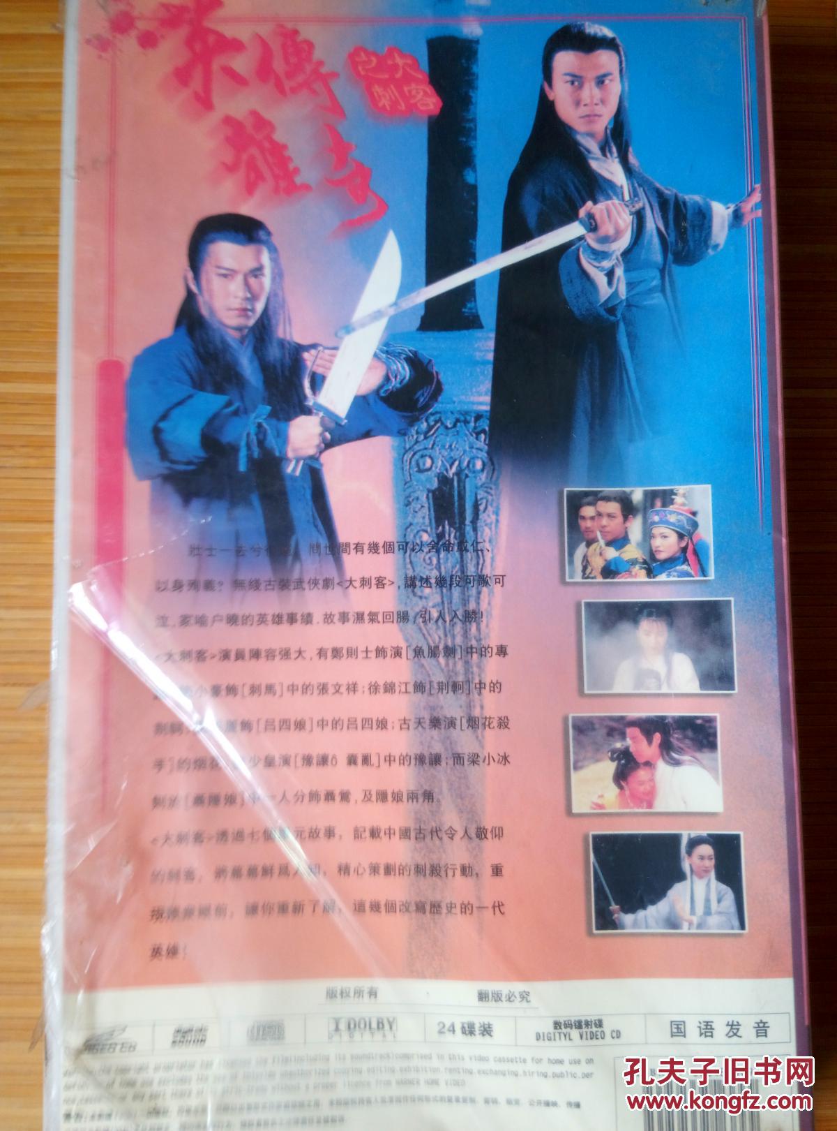 电视剧 大刺客 英雄传奇 绝版 24 vcd