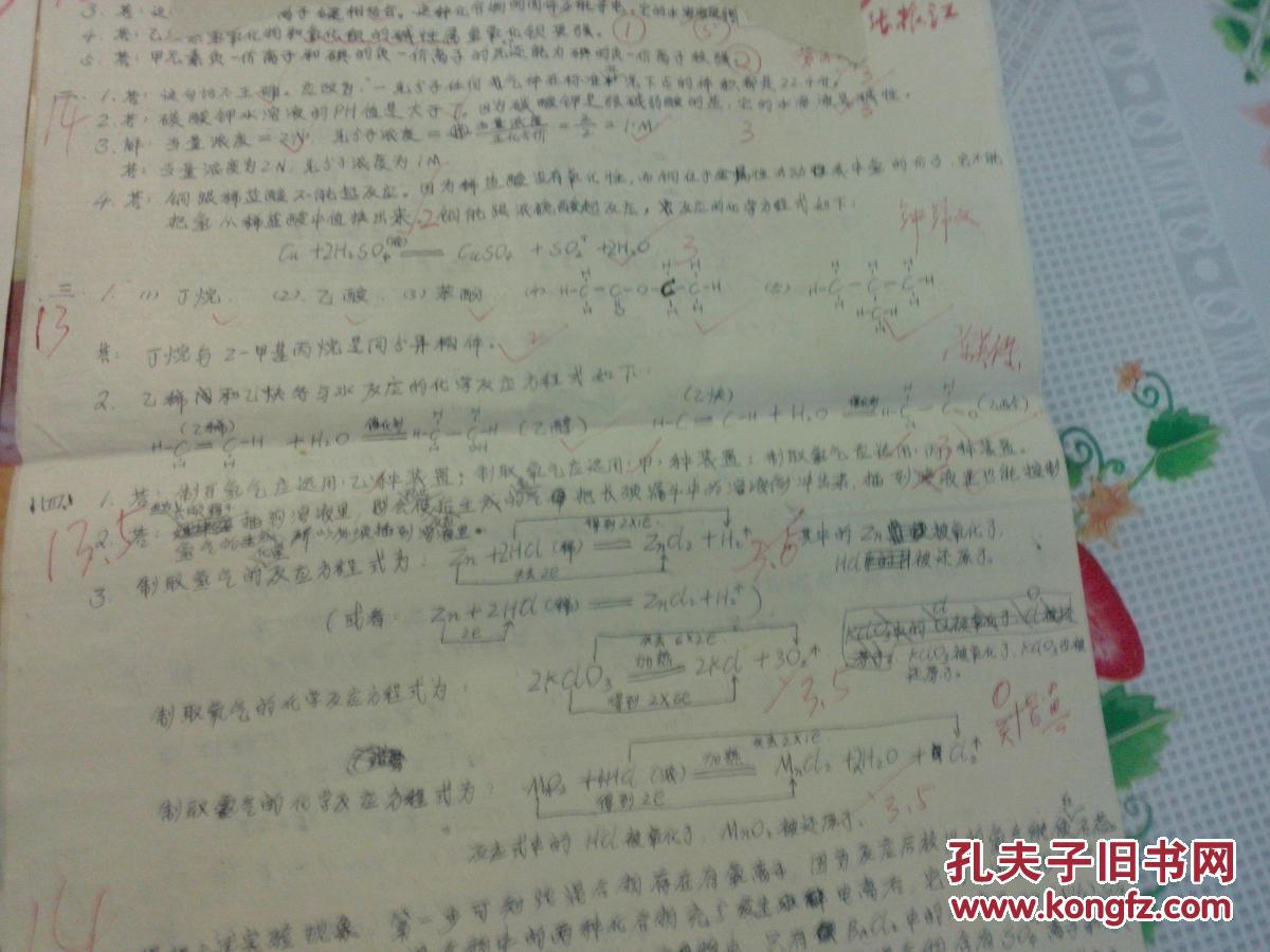 珍贵文献 1978年广西高等学校招生文化考试试卷手写答题卷 政治,语文
