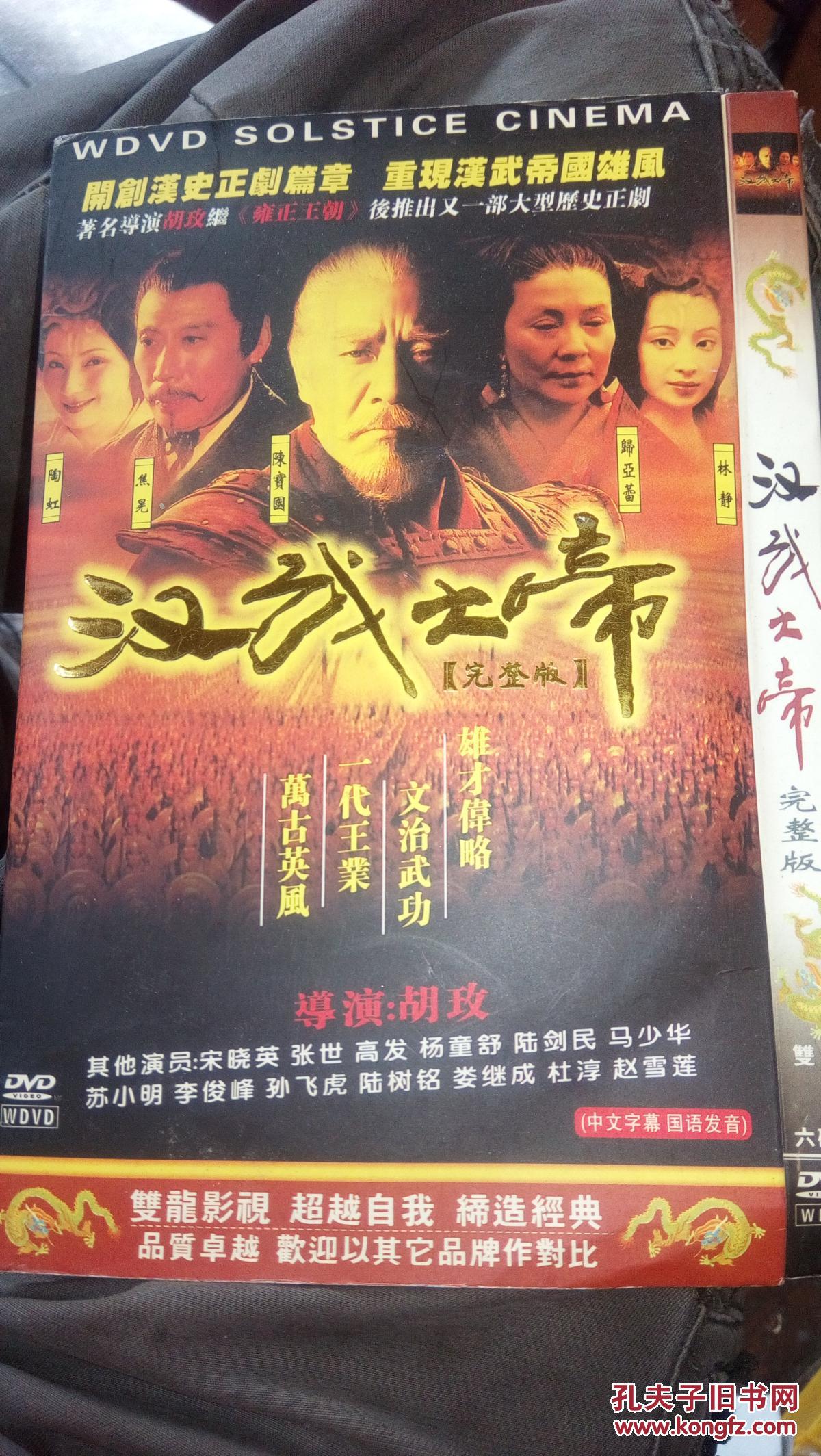 电视剧 汉武大帝6dvd全