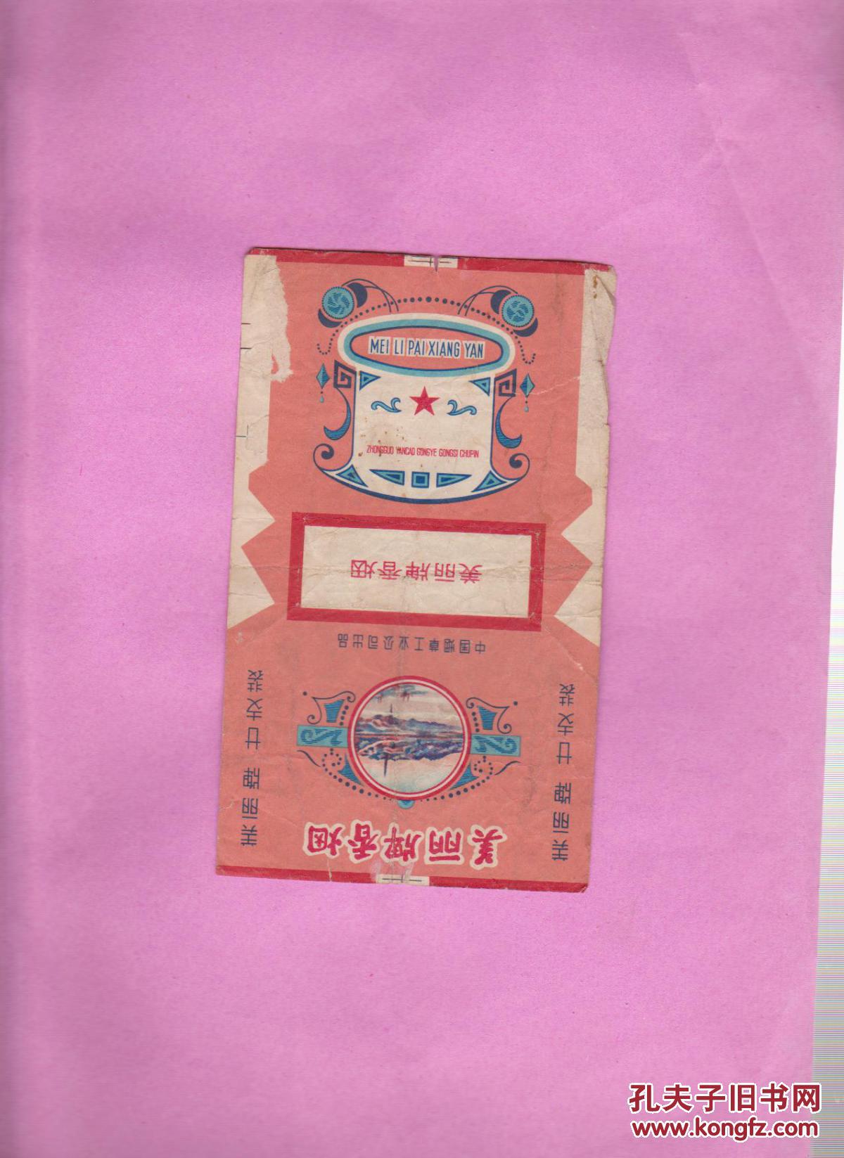 美丽牌香烟