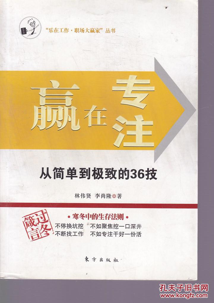 赢在专注:从简单到极致的36技