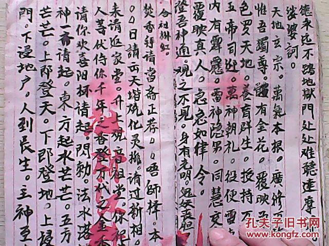 尼姑咒 送三丧符 四魂日脚(抄写本)