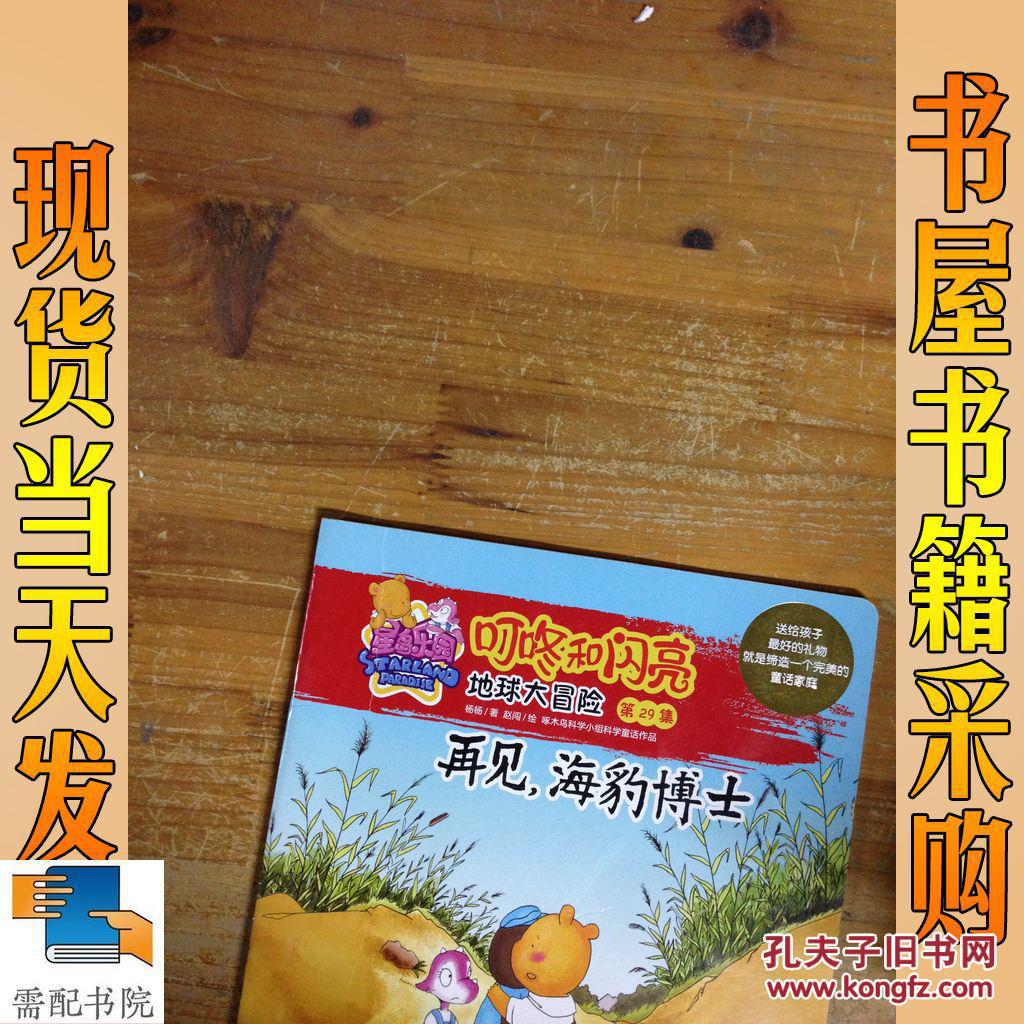 星岛乐园叮咚和闪亮·地球大冒险(第29集):再见