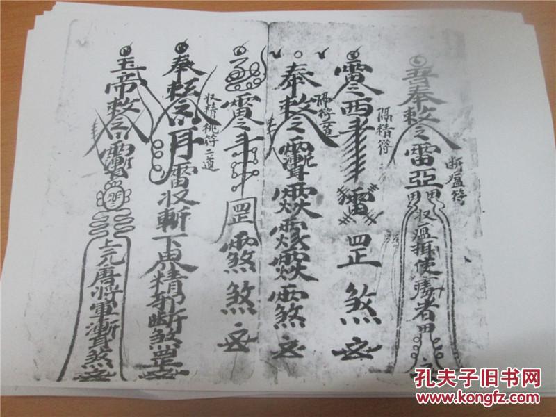 安葬藏身符 开金井退煞 退四方土符 保胎 开棺入馆 仅