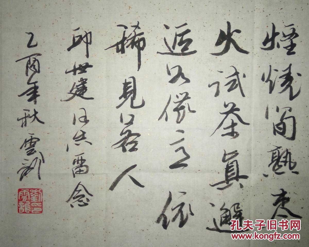 现代书法名家刘云龙书法(保真)
