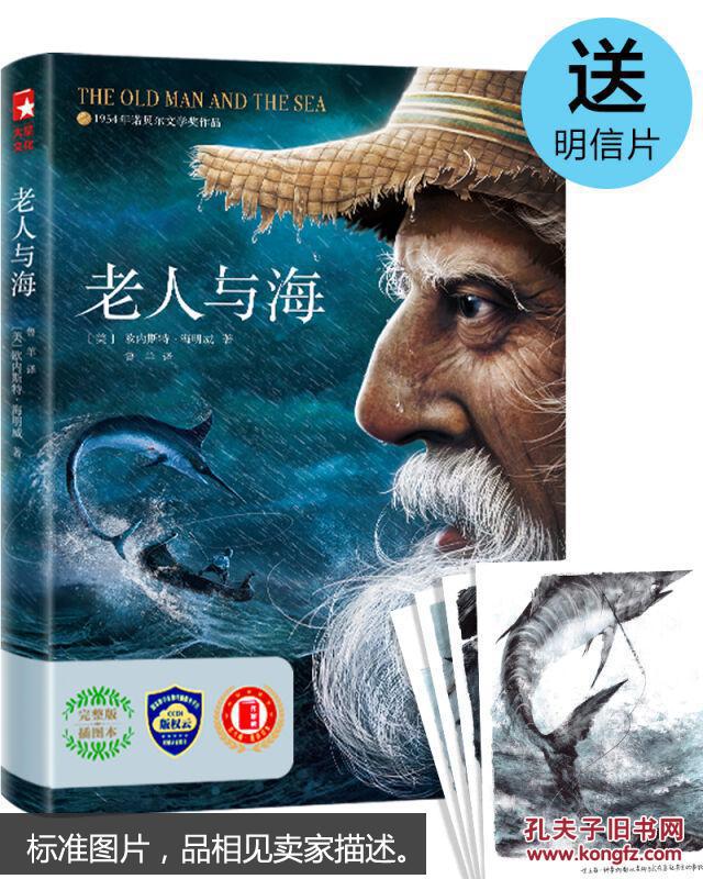老人与海(全本无删节精装插图版)【作家榜推荐】