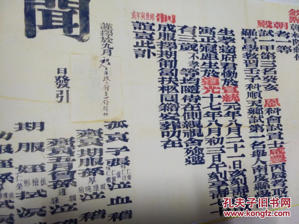 御赐张之洞 文襄公讣闻讣告(版本极其稀有)孔网首见