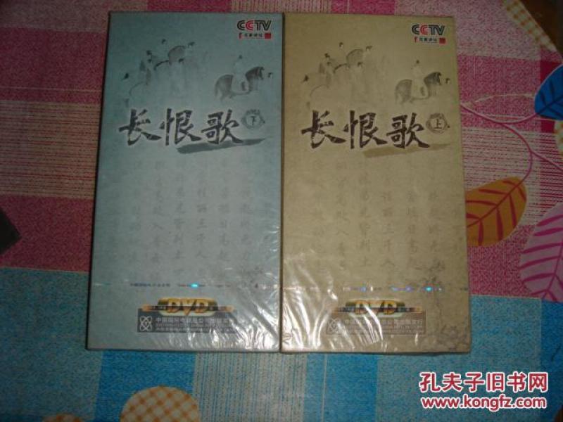 CCTV百家讲坛:长恨歌 上下全 【共20片装DV