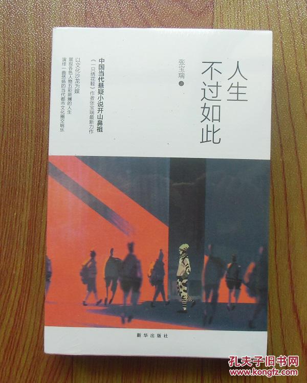 不过如此【正版 现货】
