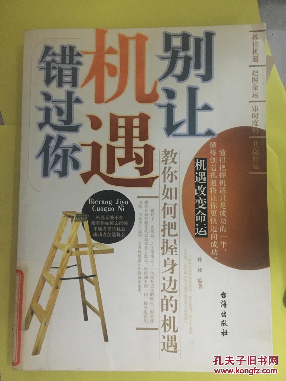 (特价6)别让机遇错过你9787801415325