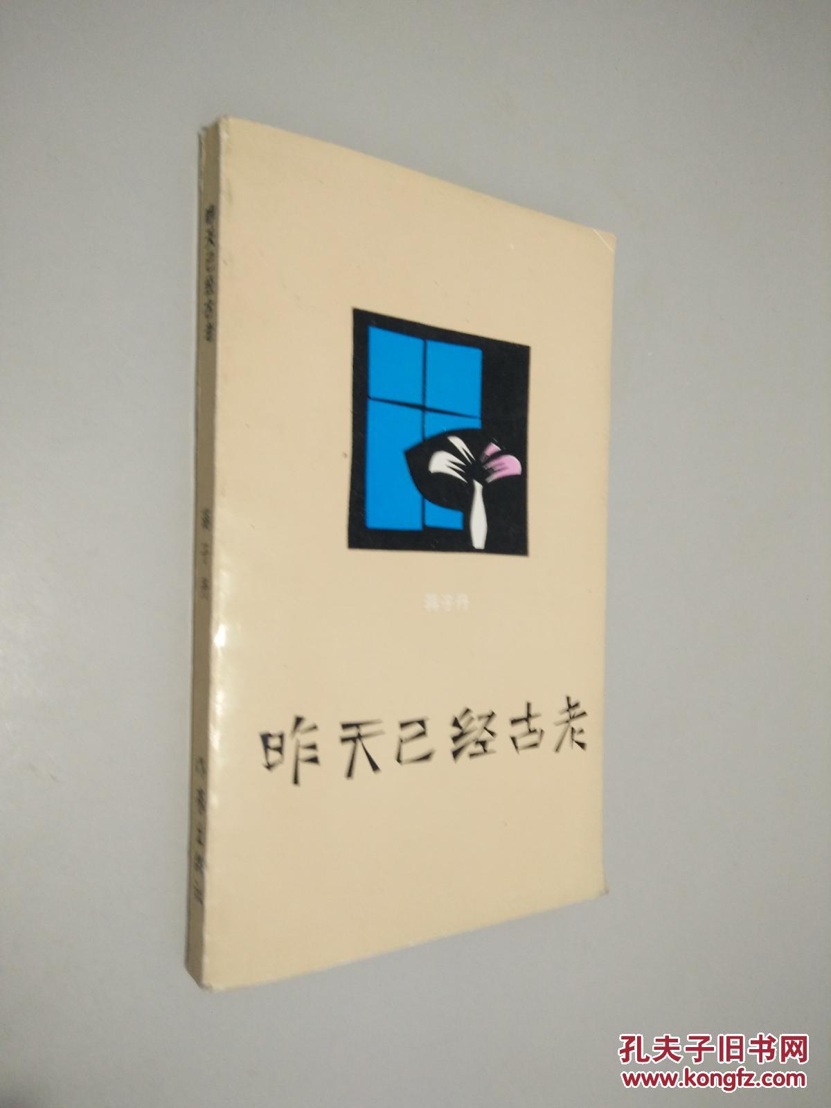 昨天已经古老