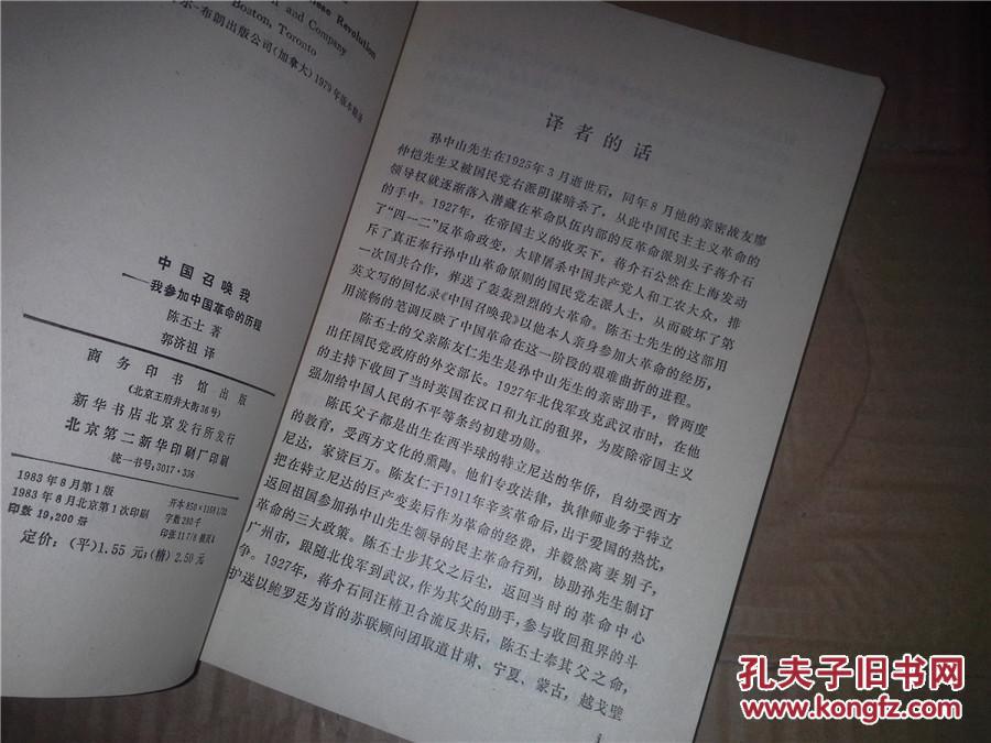 中国召唤我—我参加中国革命的历程