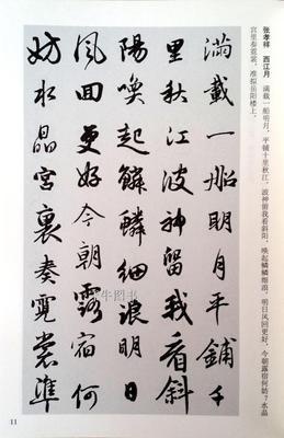 集赵孟頫行书宋词(全2本)