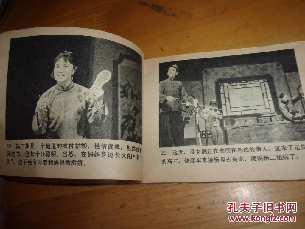 连环画-杨三姐告状 1版1印-品以图为准