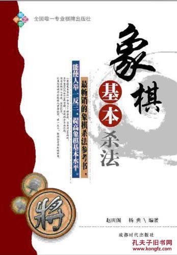 【正版】象棋基本杀法