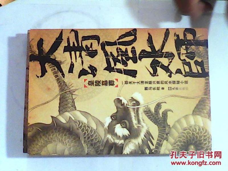 大清风水师(皇陵墓葬)_舞马长枪著_孔夫子