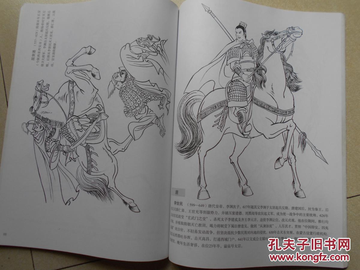 中国古代刀马人物图谱