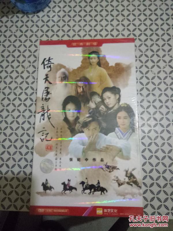 清风堂电视剧系列 倚天屠龙记 16DVD 全新带
