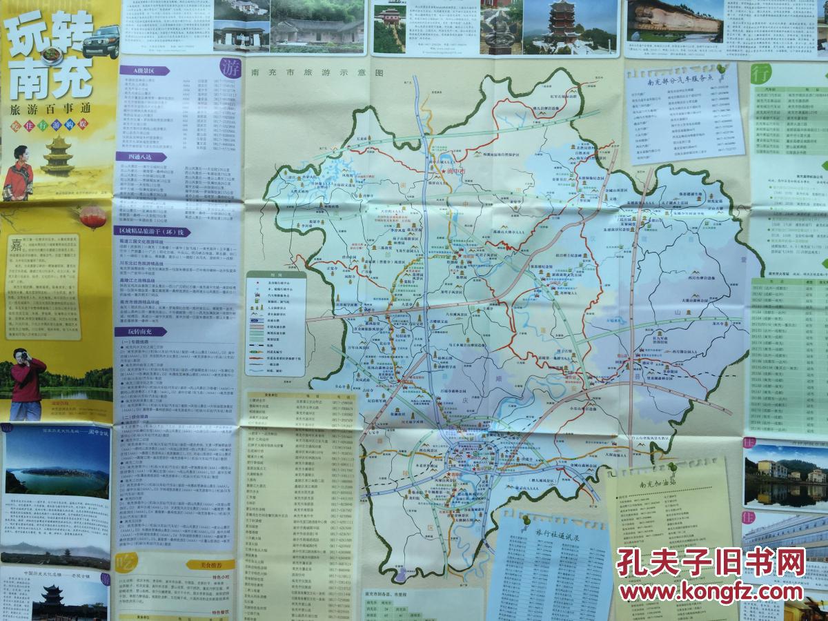 南充营山县地图全图,南充营山县地图高清版下载 - 网.
