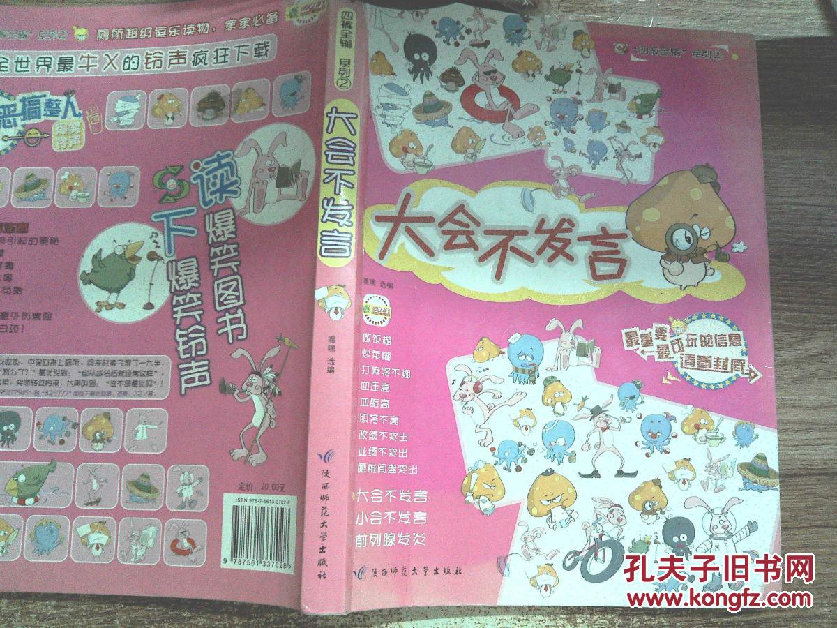 【图】大会不发言· 四裤全输系列2_陕西师范