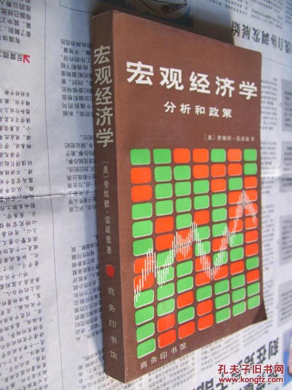 宏观经济学进行总量分析_宏观经济学分析图