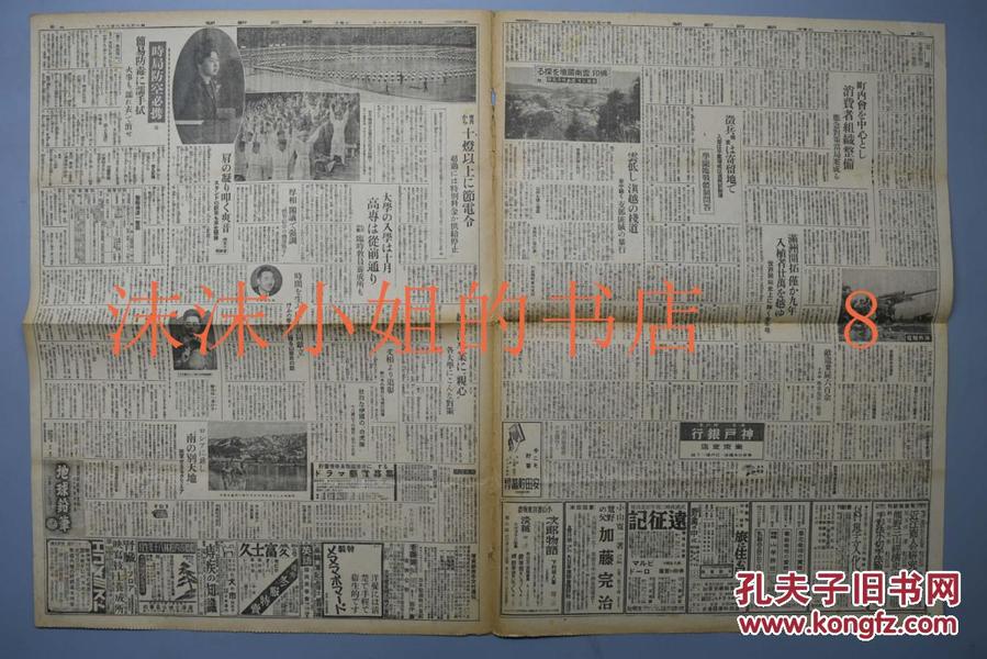 侵华战争中的日本经济总量_日本侵华战争路线图(3)