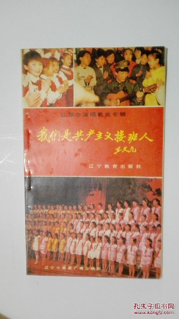 我们是共产主义接班人歌曲简谱(2)