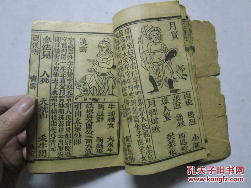 晚清木刻本押花会字花博彩书《绣像博古谈今花会注解》内注解梦详细