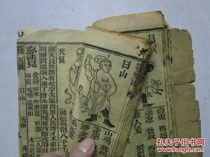 晚清木刻本押花会字花博彩书《绣像博古谈今花会注解》内注解梦详细