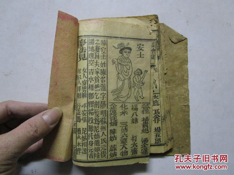 晚清木刻本押花会字花博彩书《绣像博古谈今花会注解》内注解梦详细