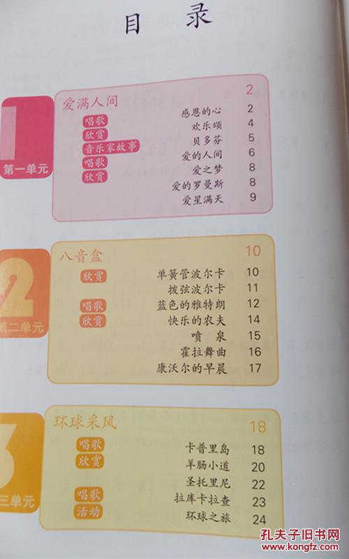 正版2016用第二学期六年级下册音乐书 人教版音乐6下课本教材学生用书
