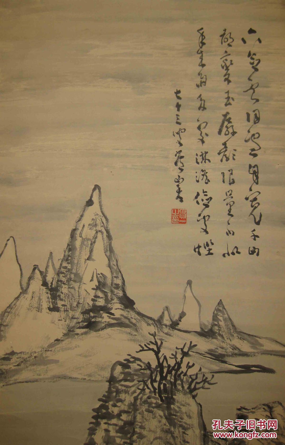 《诗画山水》 旧藏挂轴