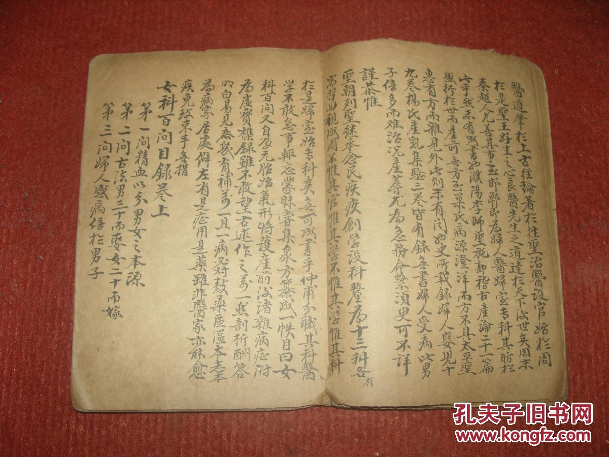 精写女科百问2册一套完整,贵在老中医附在后面的专生男孩的秘方,宛平